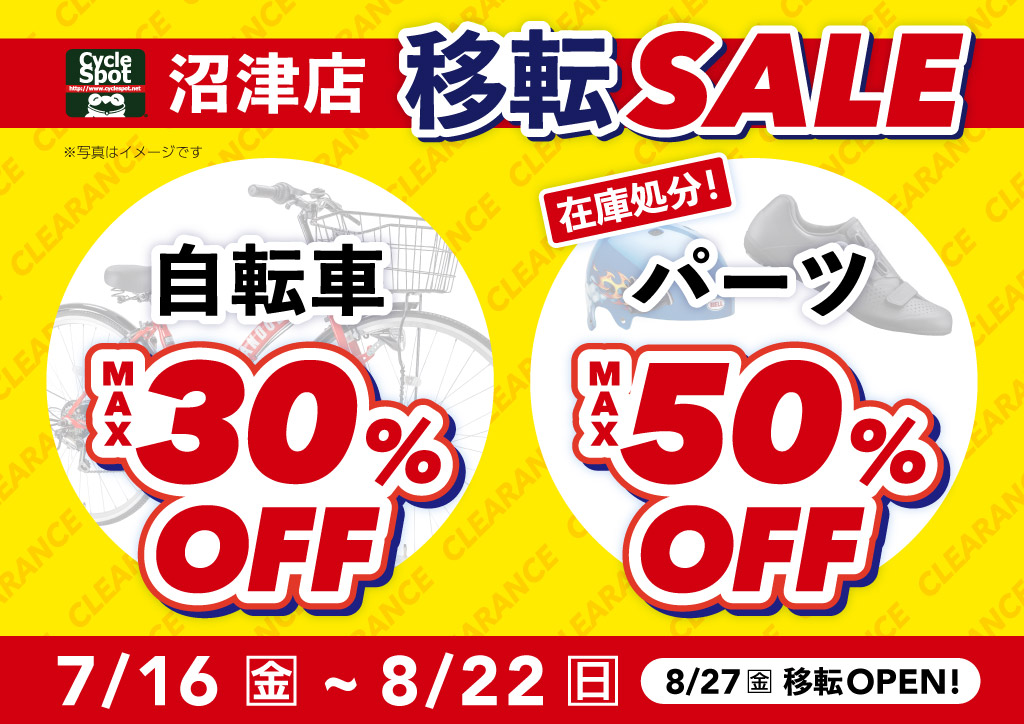 自転車専門店 サイクルスポット ル サイク 東京 神奈川 千葉 埼玉 静岡 茨城に100店舗以上