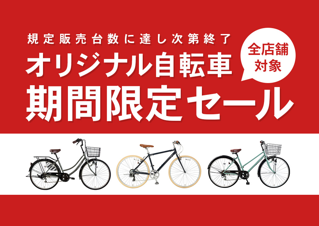 自転車専門店 サイクルスポット ル サイク 東京 神奈川 千葉 埼玉 静岡 茨城に100店舗以上