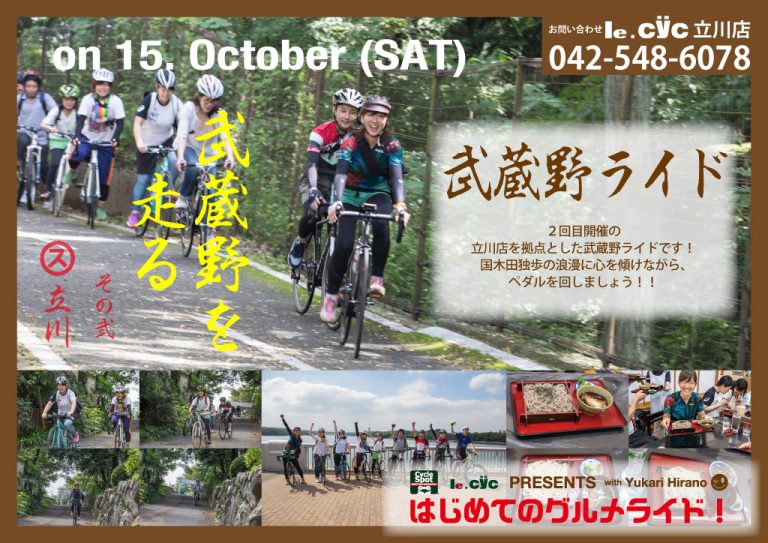 9月3日 自転車イベント