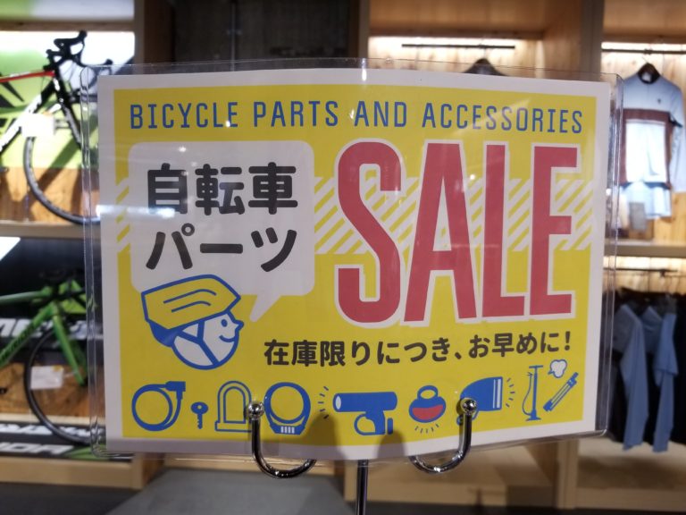 自転車 パーツ 専門 店