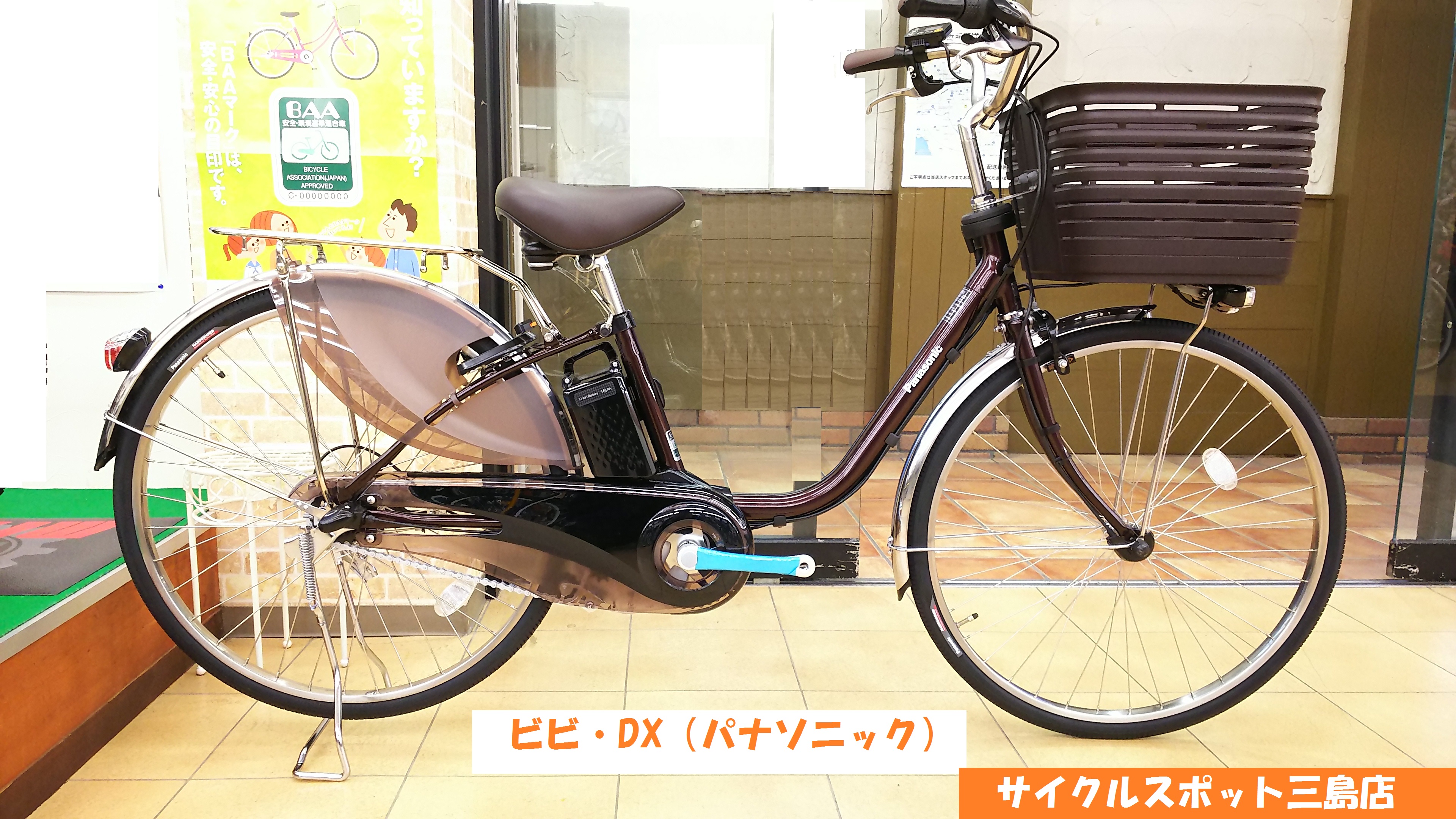 快速変更PanasonicビビEX(２０２２年)１６Ah(２６型)電動自転車 - 自転車