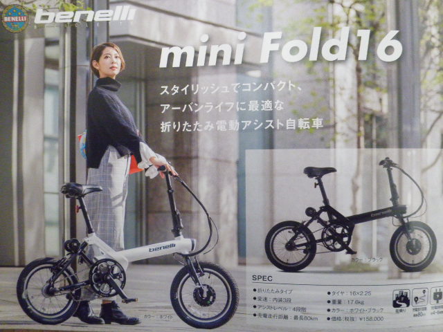 E Bike ｼﾝﾌﾟﾙ ﾓﾀﾞﾝﾃﾞｻﾞｲﾝ Mini Fold 16 Benelli 折りたたみ電動ｱｼｽﾄ自転車 ル サイク Izu 自転車専門店 サイクルスポット ル サイク