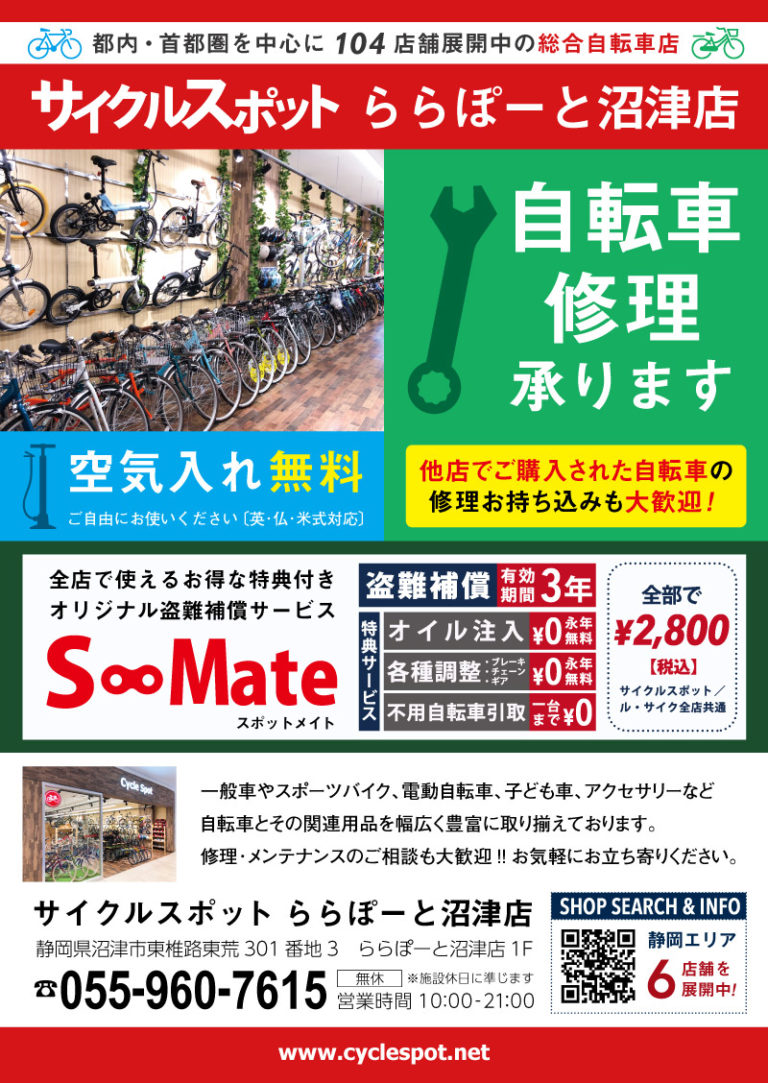 沼津 自転車 イベント