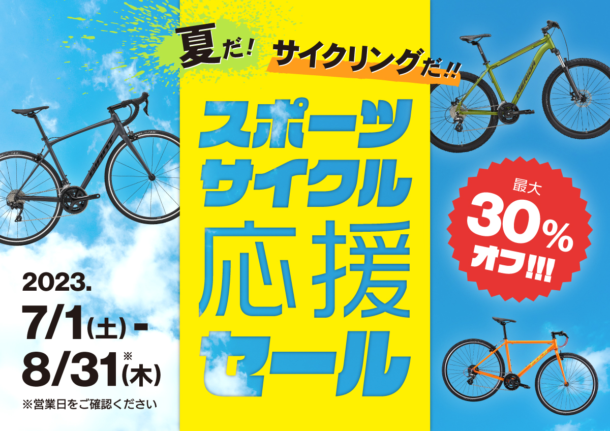 関東圏に100店舗以上の自転車専門店 サイクルスポット！店頭受け取り