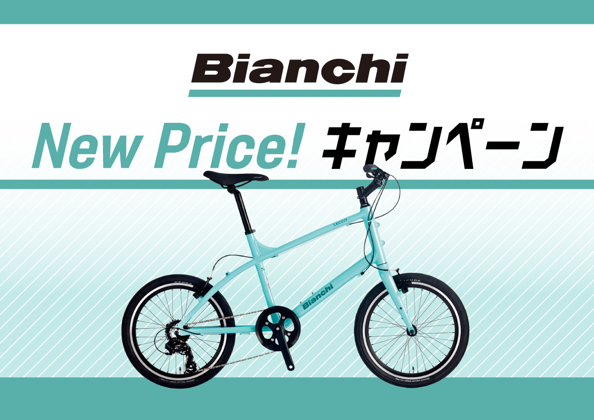 【40%オフ】Bianchi New Price！ LECCOも追加でお求めやすくなりました！ | 自転車専門店 サイクルスポット/ル・サイク