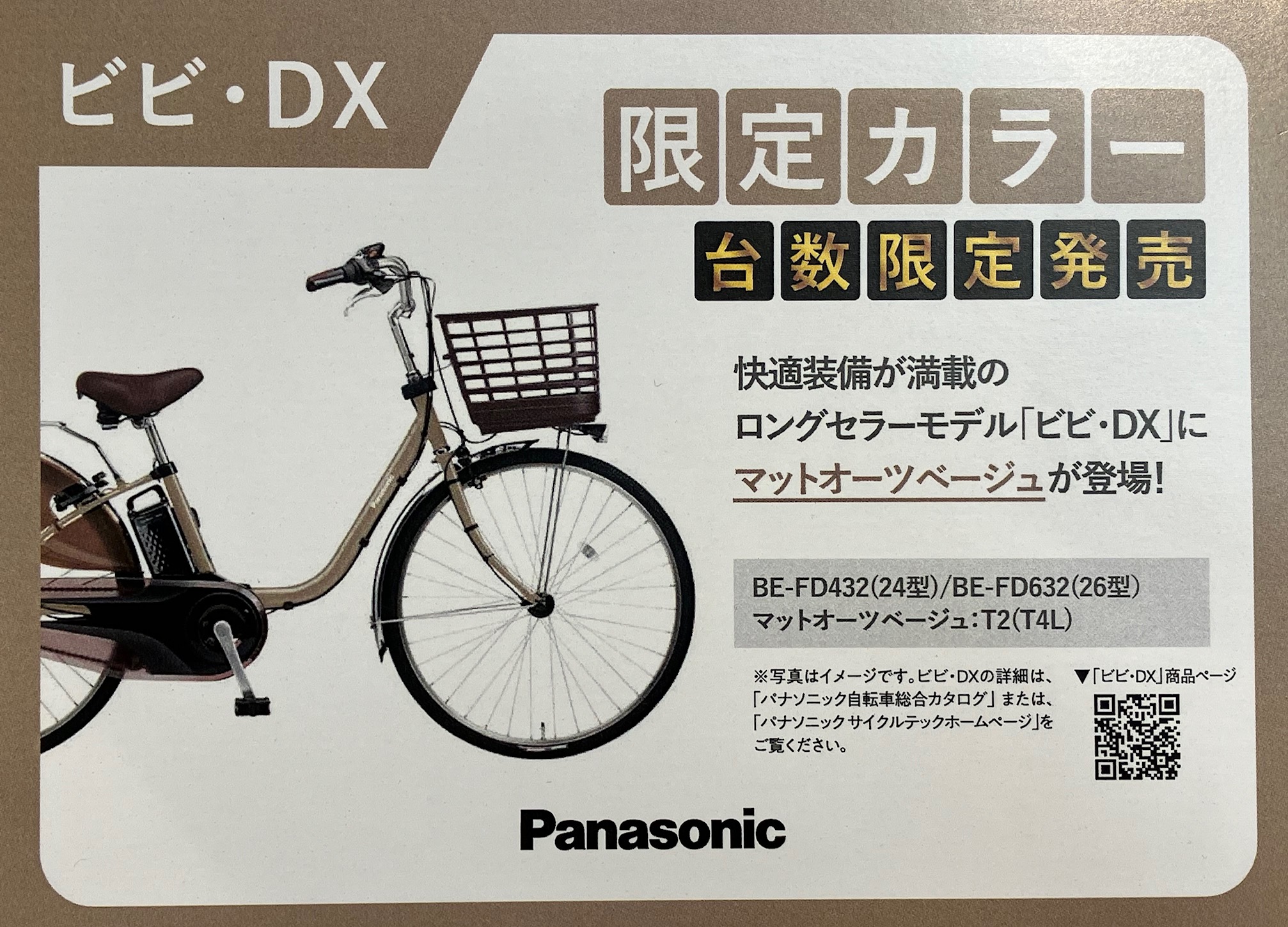 ✨ビビ・DX26 限定カラー マットオーツベージュ 入荷しました✨ サイクルスポット富士 | 自転車専門店 サイクルスポット/ル・サイク