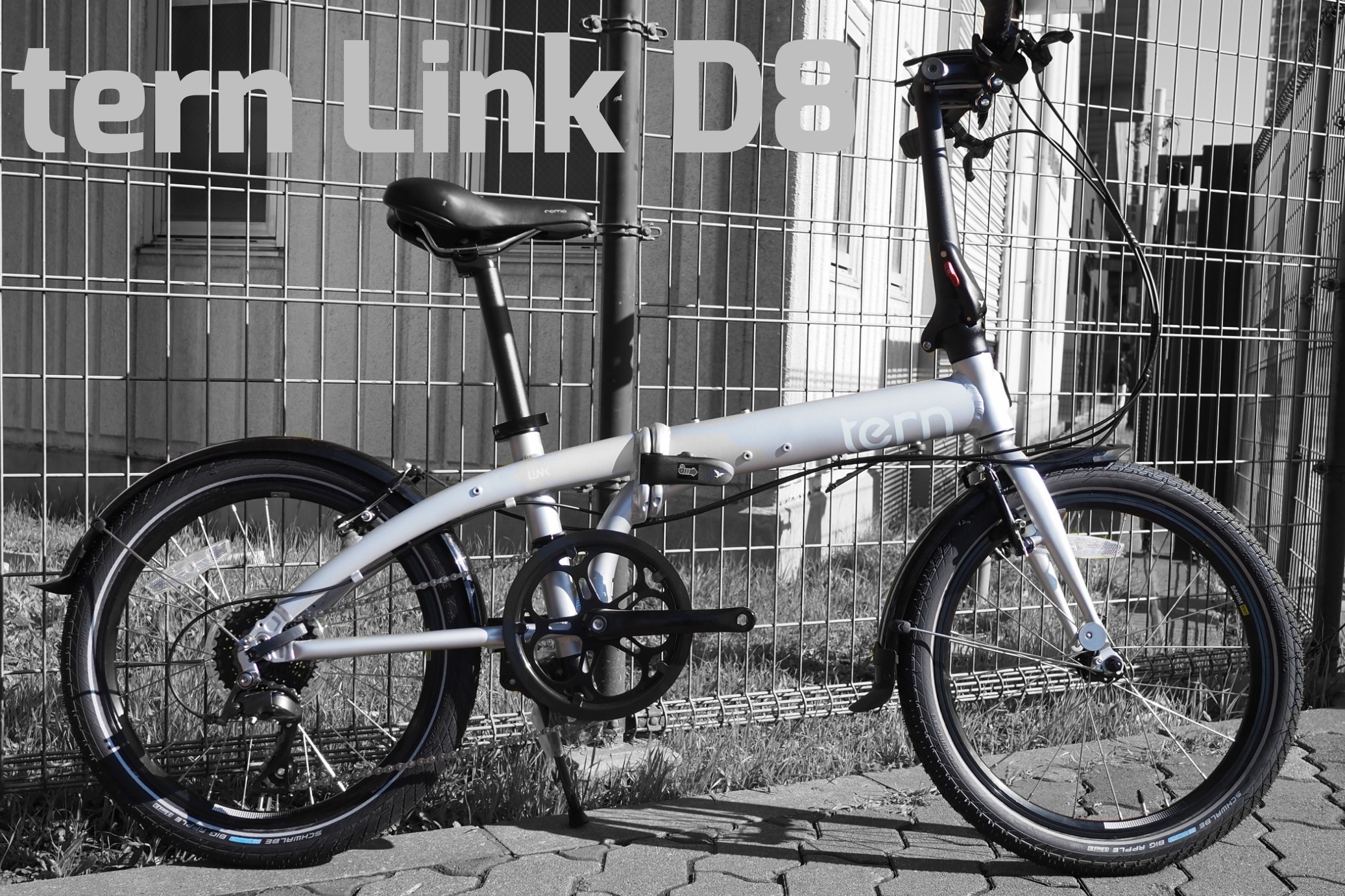 街乗りで頼もしい折りたたみ自転車『Tern Link D8』 店舗ブログ | 自転車専門店 サイクルスポット/ル・サイク