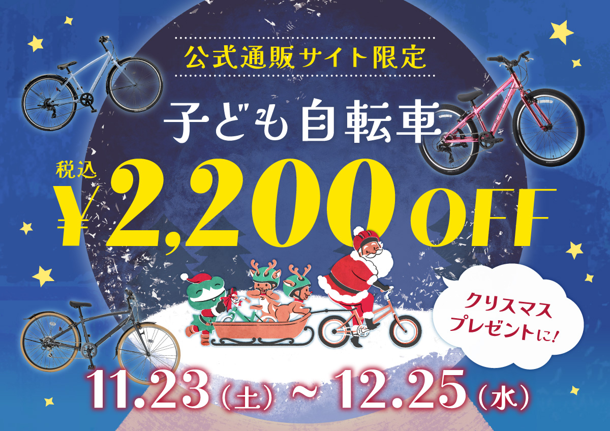 関東圏に100店舗以上の自転車専門店 サイクルスポット！店頭受け取り送料無料！