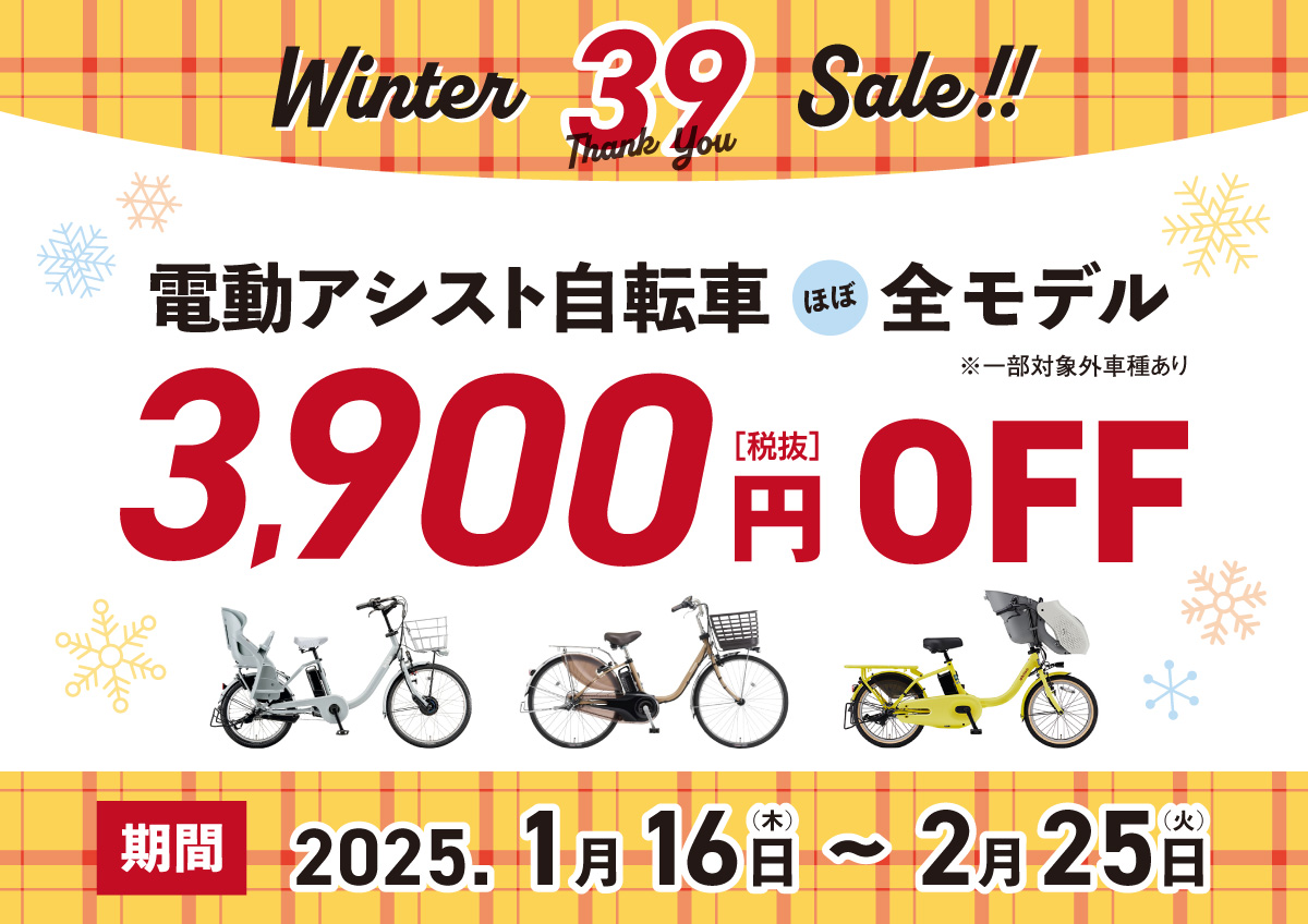 関東圏に100店舗以上の自転車専門店 サイクルスポット！店頭受け取り送料無料！